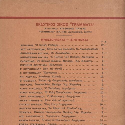 21,5 x 14,5 εκ. 144 σ., όπου στη σ. [1] κτητορική σφραγίδα CPC και χειρόγραφη αφι